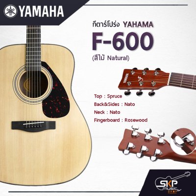 กีต้าร์โปร่ง 41 นิ้ว Acoustic Guitar YAMAHA F600 สินค้าใหม่แท้