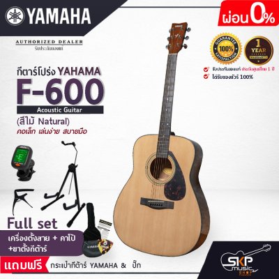 กีต้าร์โปร่ง 41 นิ้ว Acoustic Guitar YAMAHA F600 สินค้าใหม่แท้