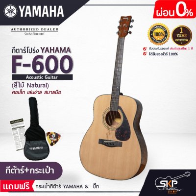 กีต้าร์โปร่ง 41 นิ้ว Acoustic Guitar YAMAHA F600 สินค้าใหม่แท้