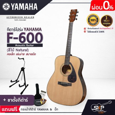 กีต้าร์โปร่ง 41 นิ้ว Acoustic Guitar YAMAHA F600 สินค้าใหม่แท้