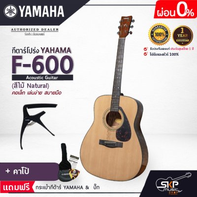 กีต้าร์โปร่ง 41 นิ้ว Acoustic Guitar YAMAHA F600 สินค้าใหม่แท้