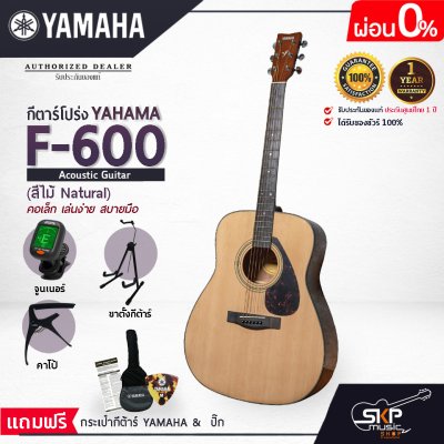 กีต้าร์โปร่ง 41 นิ้ว Acoustic Guitar YAMAHA F600 สินค้าใหม่แท้