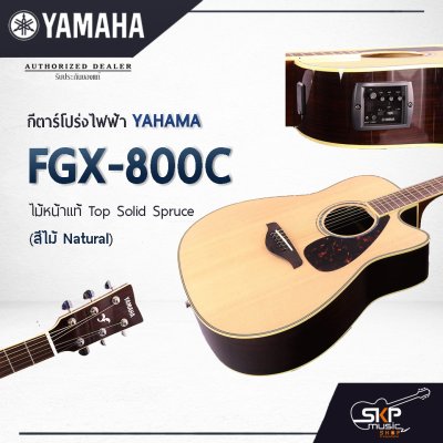 กีต้าร์โปร่งไฟฟ้า 41 นิ้วAcoustic Electric Guitar YAMAHA FGX800C ไม้หน้าแท้ Solid Spruce