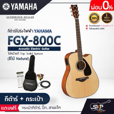 กีต้าร์โปร่งไฟฟ้า 41 นิ้วAcoustic Electric Guitar YAMAHA FGX800C ไม้หน้าแท้ Solid Spruce