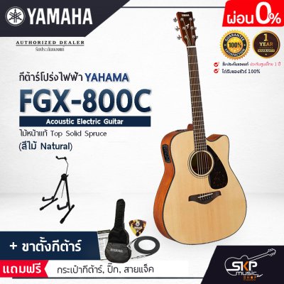 กีต้าร์โปร่งไฟฟ้า 41 นิ้วAcoustic Electric Guitar YAMAHA FGX800C ไม้หน้าแท้ Solid Spruce