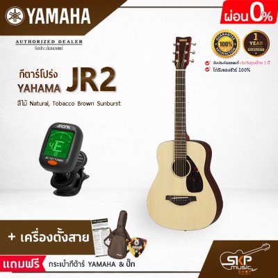 YAMAHA JR2 Acoustic Guitar
