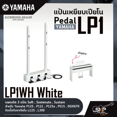 Pedal Yamaha LP1