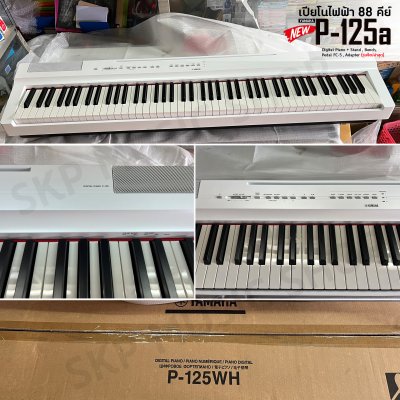 เปียโนไฟฟ้า 88 คีย์ YAMAHA P125a (รุ่นใหม่ล่าสุด) Digital Piano + Stand , Bench , Pedal FC-5 , Adapter แถมขาตั้ง , เก้าอี้ , Pedal FC-5 , อแดปเตอร์  รับประกันศูนย์ไทย 1 ปี