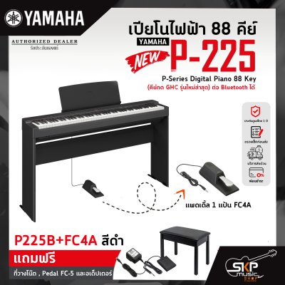 เปียโนไฟฟ้า 88 คีย์ YAMAHA P-225 P-Series Digital Piano 88 Key (คีย์กด GHC ) ต่อ Bluetooth ได้ รับประกันศูนย์ไทย 1 ปี มีผ่อน 0% ** รุ่นใหม่ล่าสุด*