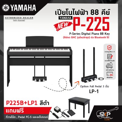 เปียโนไฟฟ้า 88 คีย์ YAMAHA P-225 P-Series Digital Piano 88 Key (คีย์กด GHC ) ต่อ Bluetooth ได้ รับประกันศูนย์ไทย 1 ปี มีผ่อน 0% ** รุ่นใหม่ล่าสุด*