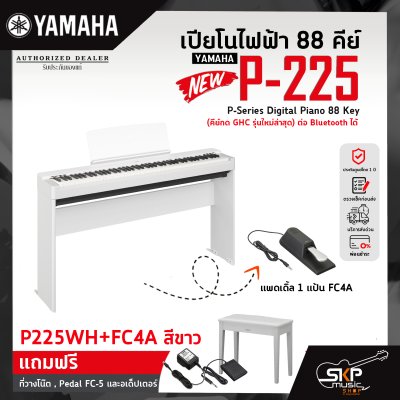 เปียโนไฟฟ้า 88 คีย์ YAMAHA P-225 P-Series Digital Piano 88 Key (คีย์กด GHC ) ต่อ Bluetooth ได้ รับประกันศูนย์ไทย 1 ปี มีผ่อน 0% ** รุ่นใหม่ล่าสุด*