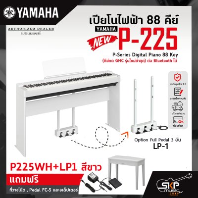 เปียโนไฟฟ้า 88 คีย์ YAMAHA P-225 P-Series Digital Piano 88 Key (คีย์กด GHC ) ต่อ Bluetooth ได้ รับประกันศูนย์ไทย 1 ปี มีผ่อน 0% ** รุ่นใหม่ล่าสุด*