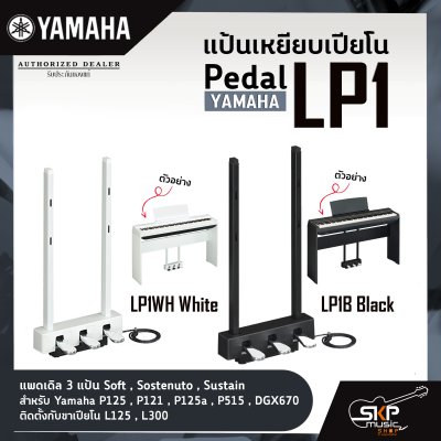 Pedal Yamaha LP1