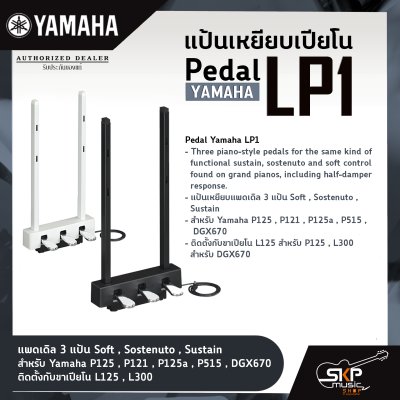 Pedal Yamaha LP1