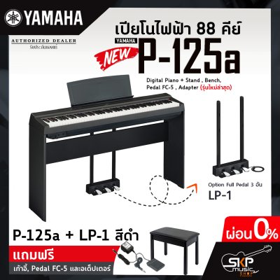 Yamaha P125A