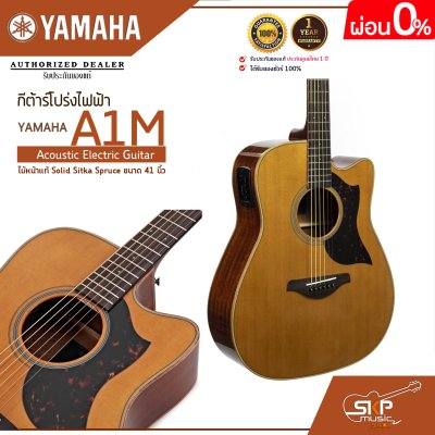 กีต้าร์โปร่งไฟฟ้า ไม้หน้าแท้ Solid Sitka Spruce ขนาด 41 นิ้ว Acoustic Electric Guitar YAMAHA A1M