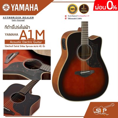 กีต้าร์โปร่งไฟฟ้า ไม้หน้าแท้ Solid Sitka Spruce ขนาด 41 นิ้ว Acoustic Electric Guitar YAMAHA A1M