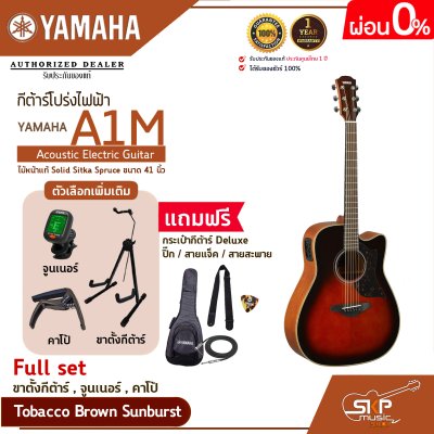 กีต้าร์โปร่งไฟฟ้า ไม้หน้าแท้ Solid Sitka Spruce ขนาด 41 นิ้ว Acoustic Electric Guitar YAMAHA A1M