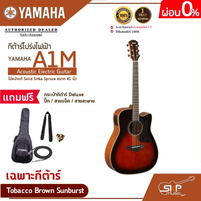 กีต้าร์โปร่งไฟฟ้า ไม้หน้าแท้ Solid Sitka Spruce ขนาด 41 นิ้ว Acoustic Electric Guitar YAMAHA A1M