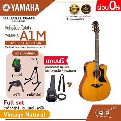 กีต้าร์โปร่งไฟฟ้า ไม้หน้าแท้ Solid Sitka Spruce ขนาด 41 นิ้ว Acoustic Electric Guitar YAMAHA A1M