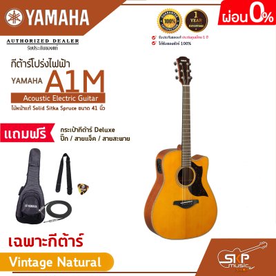 กีต้าร์โปร่งไฟฟ้า ไม้หน้าแท้ Solid Sitka Spruce ขนาด 41 นิ้ว Acoustic Electric Guitar YAMAHA A1M