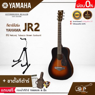 YAMAHA JR2 Acoustic Guitar กีตาร์โปร่งยามาฮ่า รุ่น JR2 Included Guitar Bag พร้อมกระเป๋ากีตาร์ภายในกล่อง