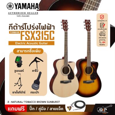 YAMAHA FSX315C Electric Acoustic Guitar