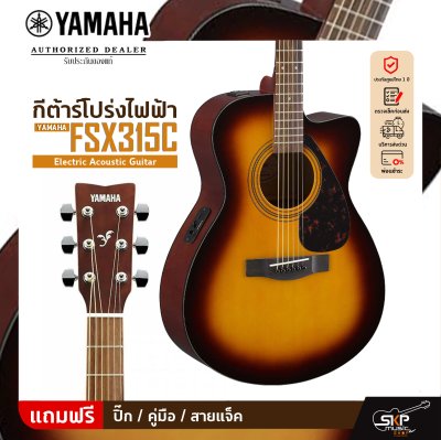 YAMAHA FSX315C Electric Acoustic Guitar