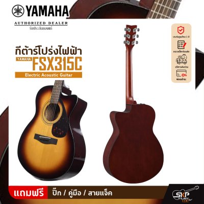 YAMAHA FSX315C Electric Acoustic Guitar