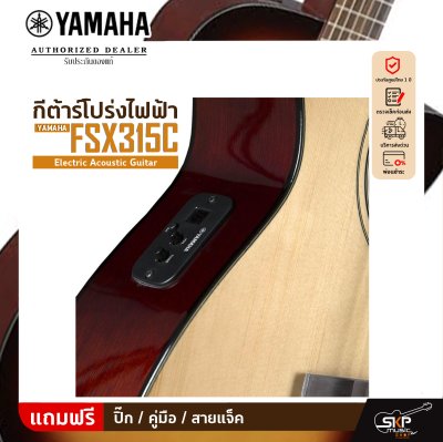 YAMAHA FSX315C Electric Acoustic Guitar