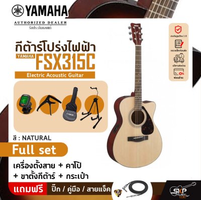 YAMAHA FSX315C Electric Acoustic Guitar