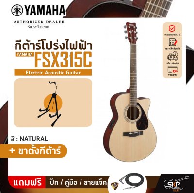 YAMAHA FSX315C Electric Acoustic Guitar กีตาร์โปร่งไฟฟ้า ยามาฮ่า รุ่น FSX315C + Standard Guitar Bag กระเป๋ากีตาร์รุ่นสแตนดาร์ด YAMAHA FSX315C Electric Acoustic Guitar กีตาร์โปร่งไฟฟ้า ยามาฮ่า รุ่น FSX315C + Standard Guitar Bag กระเป๋ากีตาร์รุ่นสแตนดาร์ด