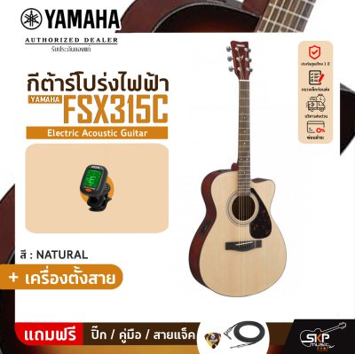 YAMAHA FSX315C Electric Acoustic Guitar