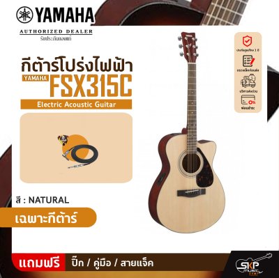 YAMAHA FSX315C Electric Acoustic Guitar YAMAHA FSX315C Electric Acoustic Guitar