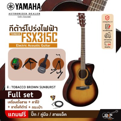 YAMAHA FSX315C Electric Acoustic Guitar กีตาร์โปร่งไฟฟ้า ยามาฮ่า รุ่น FSX315C + Standard Guitar Bag กระเป๋ากีตาร์รุ่นสแตนดาร์ด