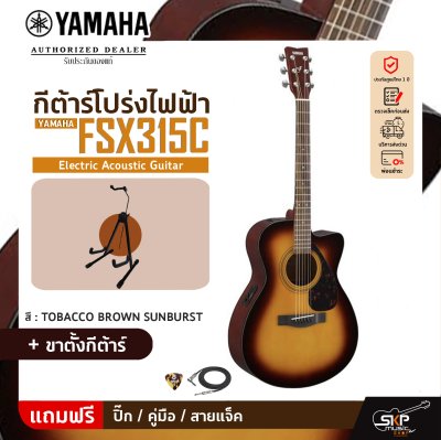 YAMAHA FSX315C Electric Acoustic Guitar YAMAHA FSX315C Electric Acoustic Guitar