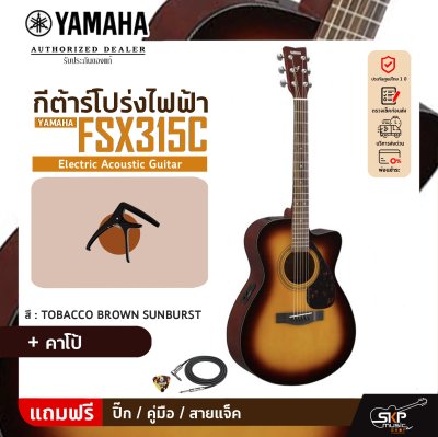 YAMAHA FSX315C Electric Acoustic Guitar