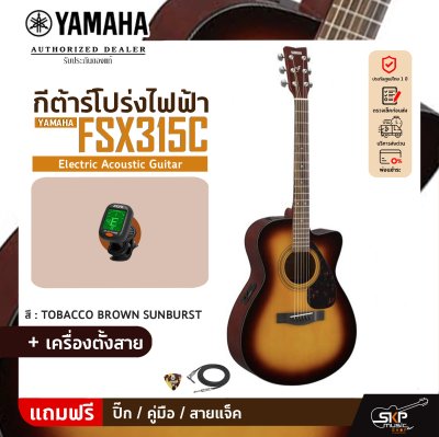 YAMAHA FSX315C Electric Acoustic Guitar