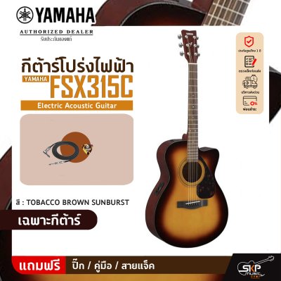 YAMAHA FSX315C Electric Acoustic Guitar