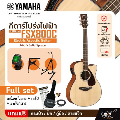 YAMAHA FSX800C Electric Acoustic Guitar กีต้าร์โปร่งไฟฟ้ายามาฮ่า รุ่น FSX800C +  แถมกระเป๋า,สายแจ็ค,ปิ๊ก