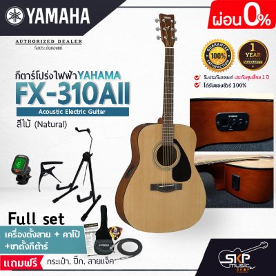 YAMAHA FX310AII Electric Acoustic Guitar