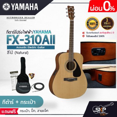 YAMAHA FX310AII Electric Acoustic Guitar กีตาร์โปร่งไฟฟ้ายามาฮ่า รุ่น FX310AII + Standard Guitar Bag กระเป๋ากีตาร์รุ่นสแตนดาร์ด