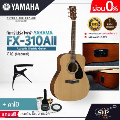 YAMAHA FX310AII Electric Acoustic Guitar