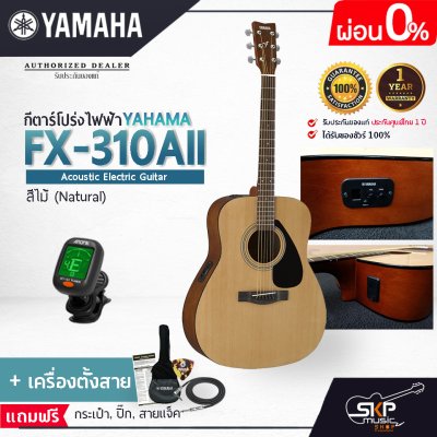 YAMAHA FX310AII Electric Acoustic Guitar