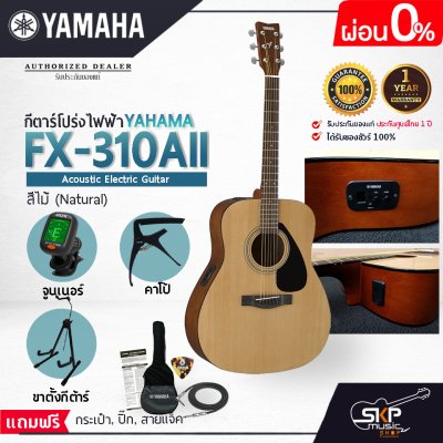 YAMAHA FX310AII Electric Acoustic Guitar กีตาร์โปร่งไฟฟ้ายามาฮ่า รุ่น FX310AII + Standard Guitar Bag กระเป๋ากีตาร์รุ่นสแตนดาร์ด