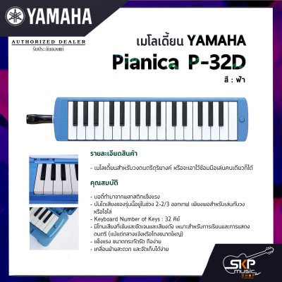 เมโลเดี้ยน Yamaha P32D Pianica (32 คีย์)