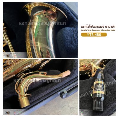 แซกโซโฟนเทเนอร์ ยามาฮ่า Yamaha Tenor Saxophone Intermediate Model YTS-480