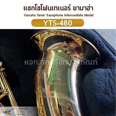 แซกโซโฟนเทเนอร์ ยามาฮ่า Yamaha Tenor Saxophone Intermediate Model YTS-480