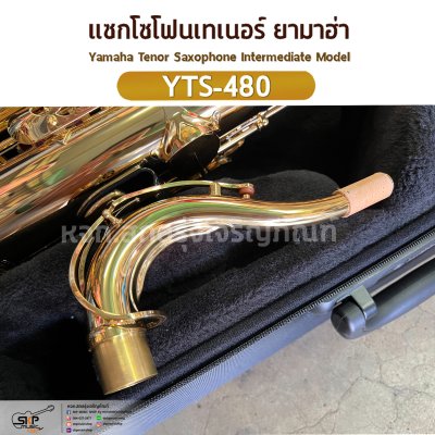 แซกโซโฟนเทเนอร์ ยามาฮ่า Yamaha Tenor Saxophone Intermediate Model YTS-480