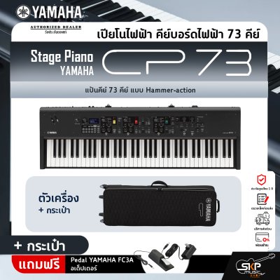 Yamaha Stage Piano CP73 Yamaha Stage Piano CP73